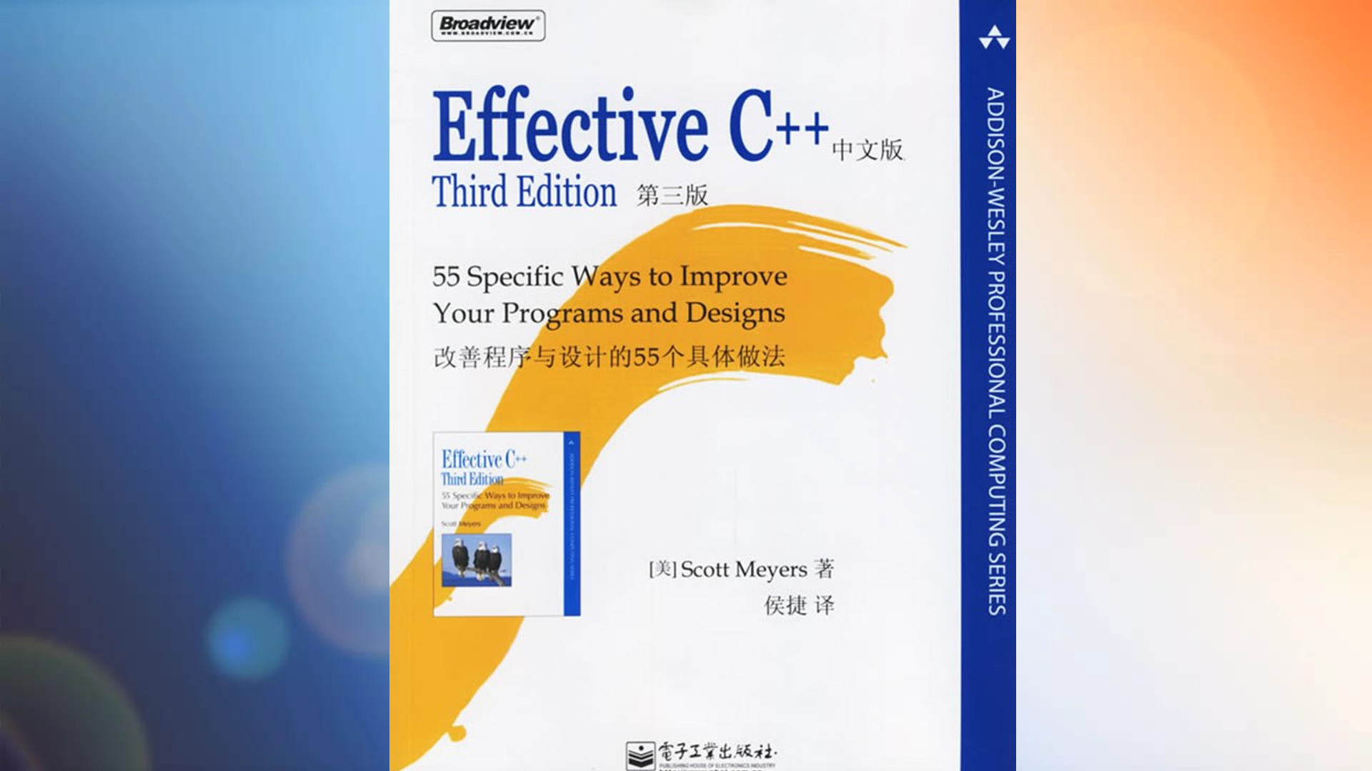 读书笔记：Effective C++（第三版）